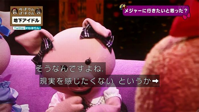 ねほりん 地下アイドル後編のキャプ461