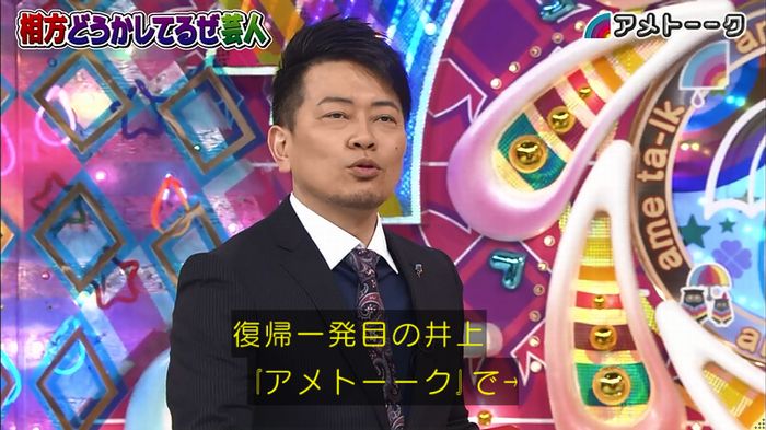 アメトーク ノンスタ井上のキャプ254