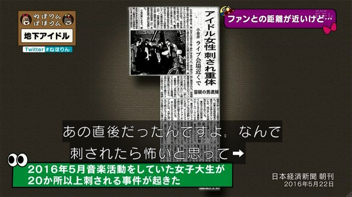 ねほりん 地下アイドル後編のキャプ187