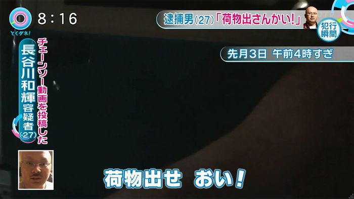 とくダネ!20160106のキャプ15