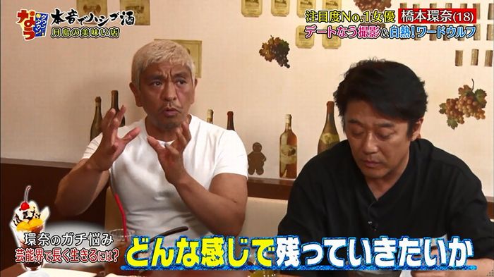 ダウンタウンなう 橋本環奈のキャプ102