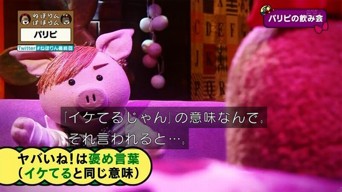 ねほりん 最終回のキャプ315