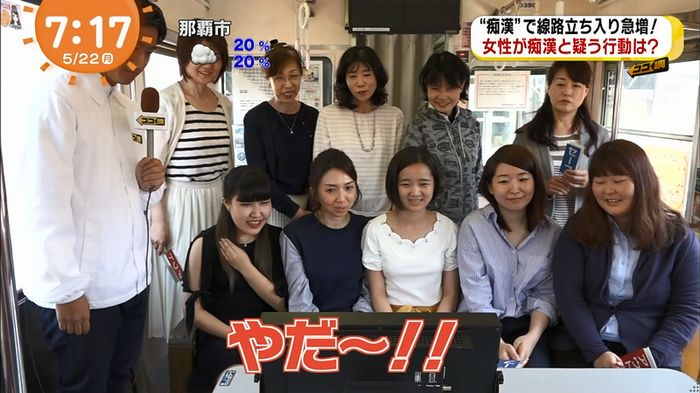 めざましTV 痴漢のキャプ16