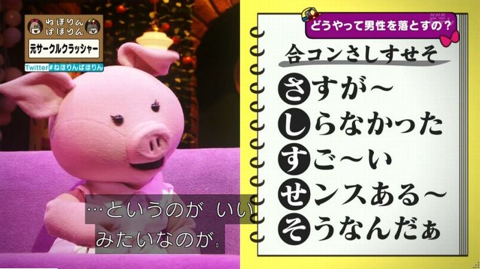 ねほりんぱほりん サークルクラッシャーのキャプ168