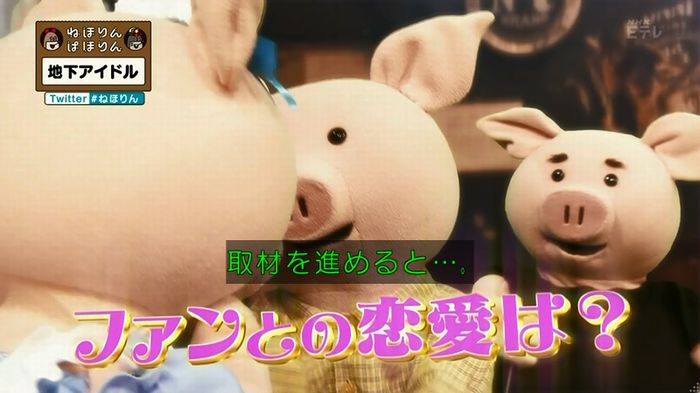 ねほりん 地下アイドル後編のキャプ289