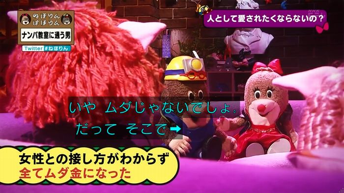 ねほりん ナンパ回のキャプ286