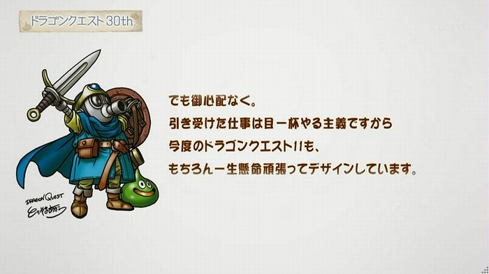 NHKドラクエSPのキャプ251