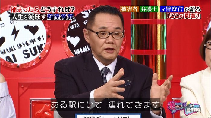 好きか嫌いか言う時間 痴漢冤罪のキャプ112