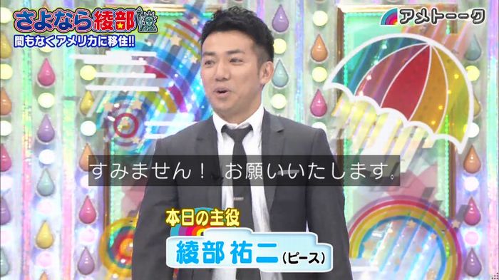 アメトーク さよなら綾部のキャプ4