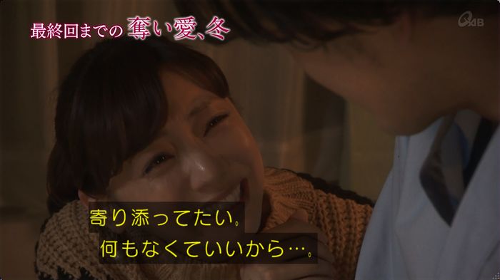 奪い愛 最終回のキャプ8