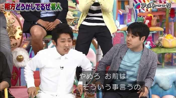 アメトーク ノンスタ井上のキャプ266