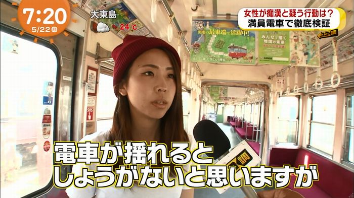 めざましTV 痴漢のキャプ55