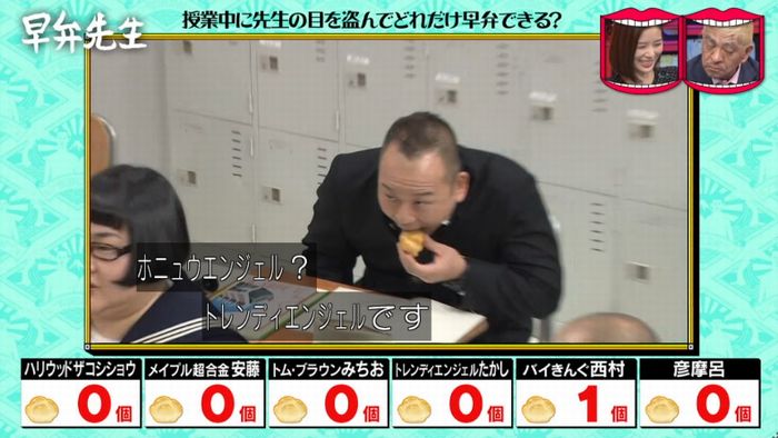 水曜日のダウンタウンのキャプ77