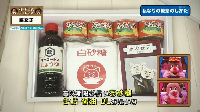 ねほりん腐女子回のキャプ349
