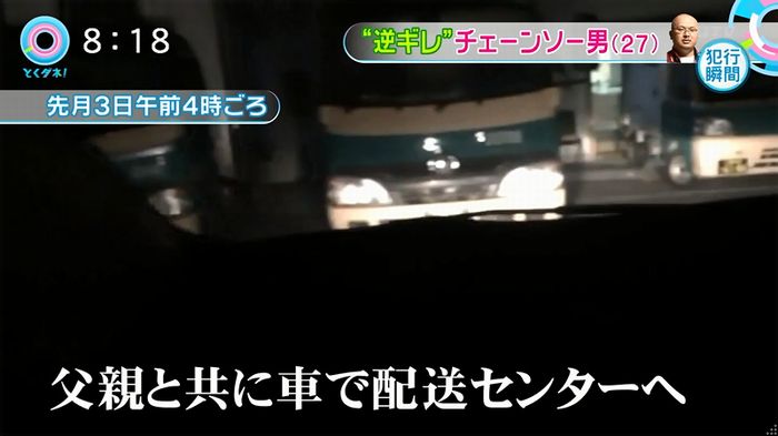 とくダネ!20160106のキャプ44