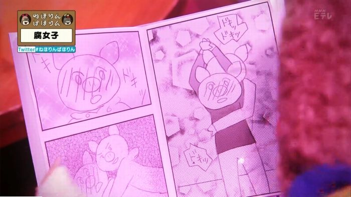 ねほりん腐女子回のキャプ73