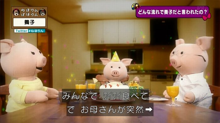 ねほりん 養子回のキャプ77