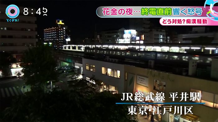 とくダネ! 平井駅痴漢のキャプ18