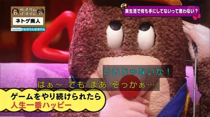 ねほりんネトゲ廃人のキャプ432