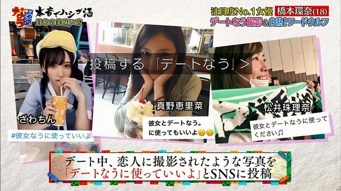 ダウンタウンなう 橋本環奈のキャプ59