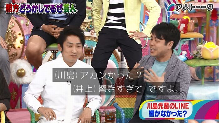 アメトーク ノンスタ井上のキャプ76