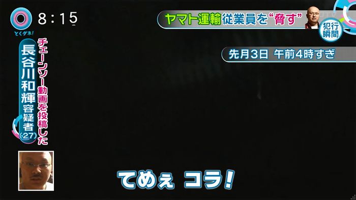 とくダネ!20160106のキャプ12