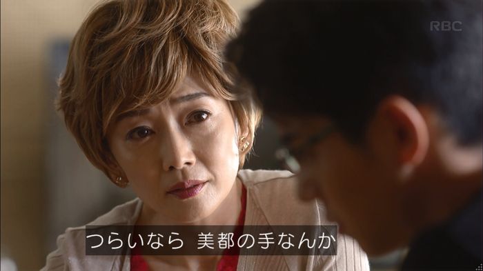 あなたのことはそれほどのキャプ391