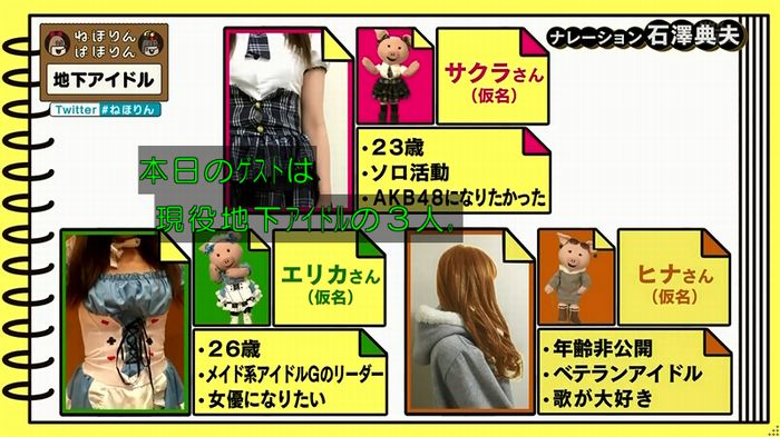ねほりん 地下アイドル回のキャプ54