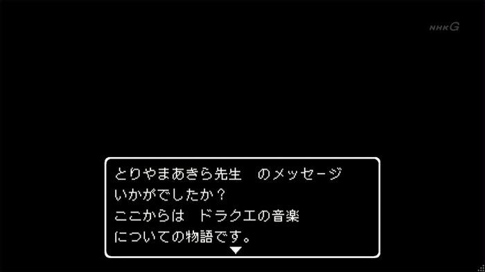 NHKドラクエSPのキャプ256
