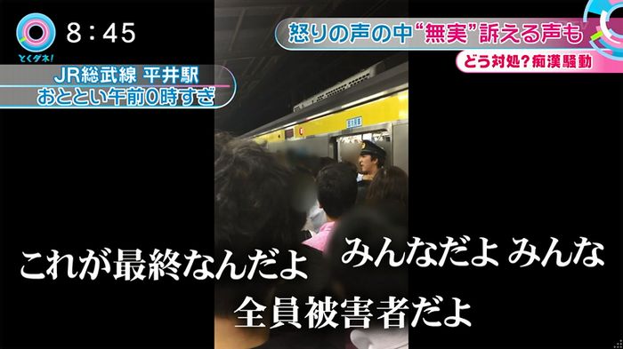 とくダネ! 平井駅痴漢のキャプ11