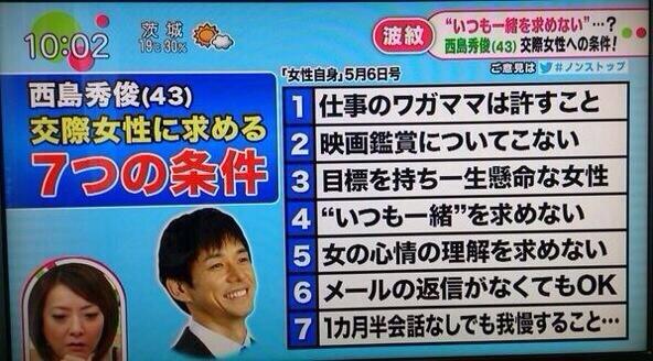 西島秀俊の厳し過ぎる7つの結婚条件 耐えた妻に プロ彼女 の声 ガールズちゃんねる Girls Channel