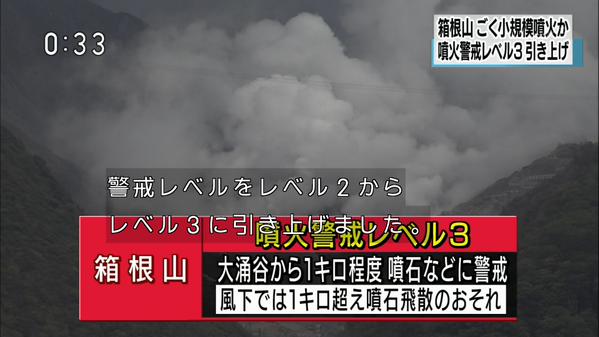 【速報】箱根山　噴火  