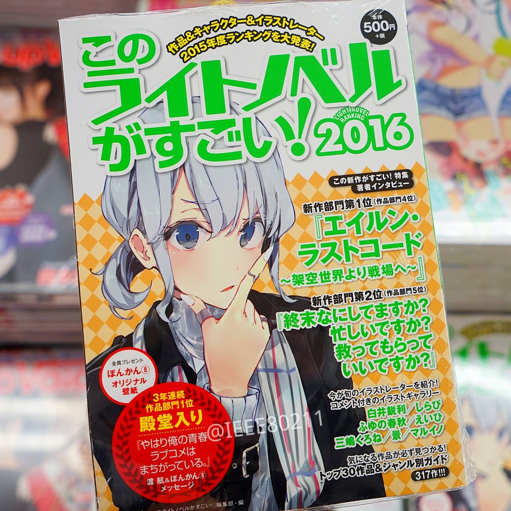 Kono Light Novel Ga Sugoi This Light Novel Is Amazing Page 30 Animesuki Forum