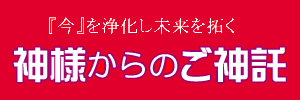 goshintaku