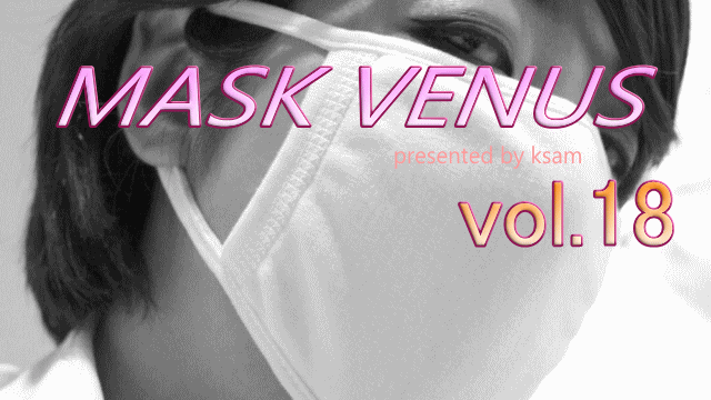 MASK VENUS vol.18 アイ