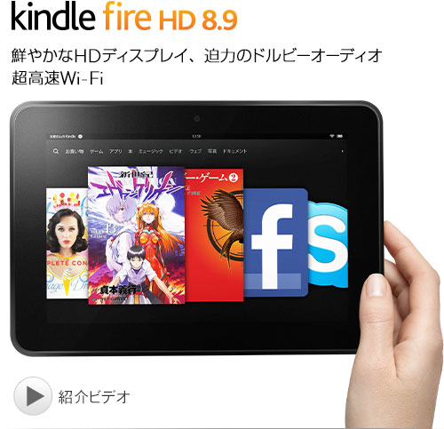 Kindle Fire HD 8.9 32GB