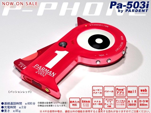 パーマン P Phone Pa 503i Sumally サマリー
