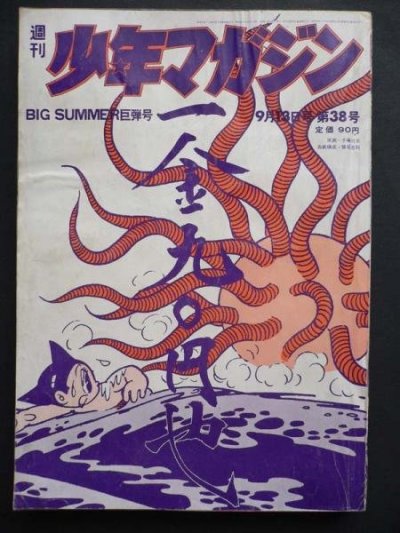 週刊少年マガジン総合スレッド171冊目 [無断転載禁止]©2ch.netYouTube動画>2本 ->画像>24枚 