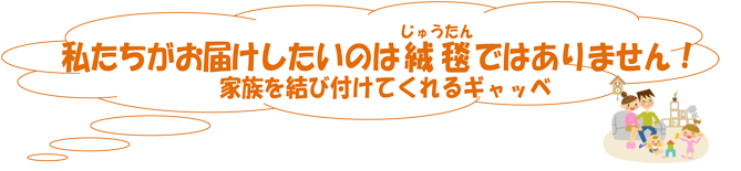 手織り絨毯はあなたの人生をココロ豊かにしてくれます