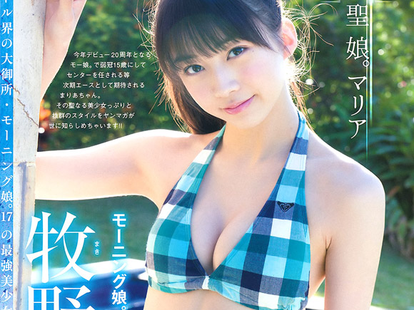牧野真莉愛(１６) モーニング娘。第１２期の超逸材！画像×１１３