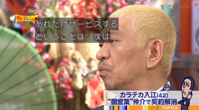 ワイドナショーのキャプ45