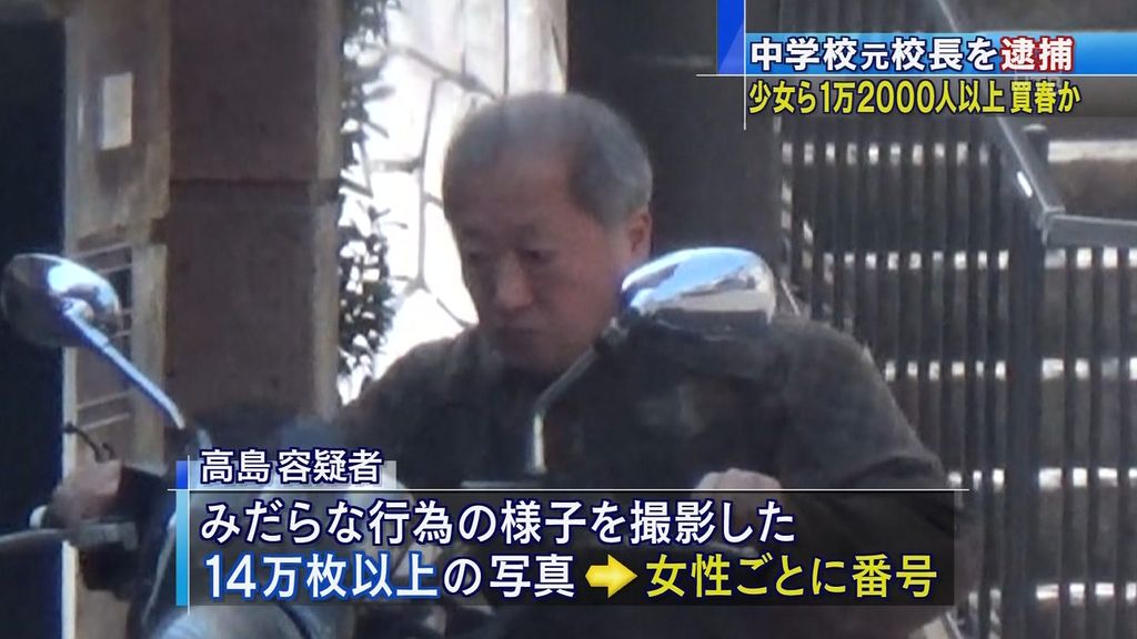 伝説 買春校長 我が秘密の生涯編 の記録を警察に 面倒だから処分して と懇願ｗｗｗｗｗ ガールズvipまとめ