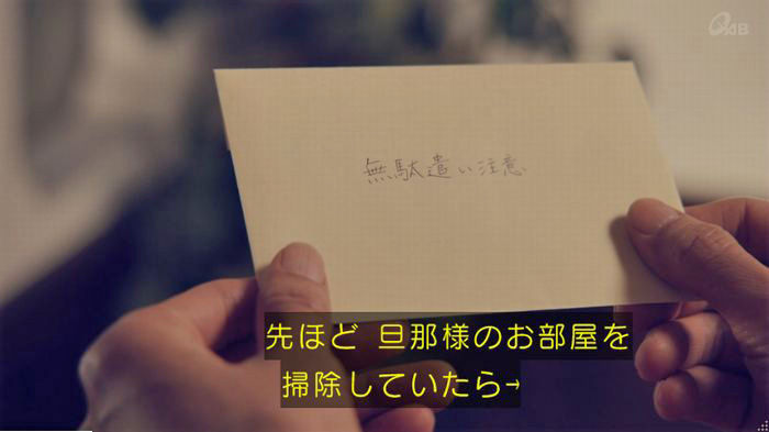 家政婦のミタゾノ 5話のキャプ786