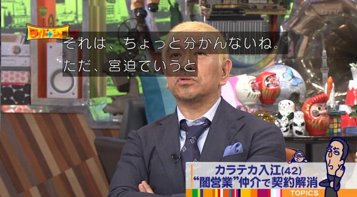 ワイドナショーのキャプ40