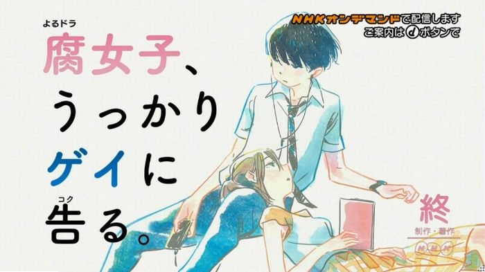 腐女子うっかりゲイに告るのキャプ344