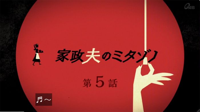 家政婦のミタゾノ 5話のキャプ20
