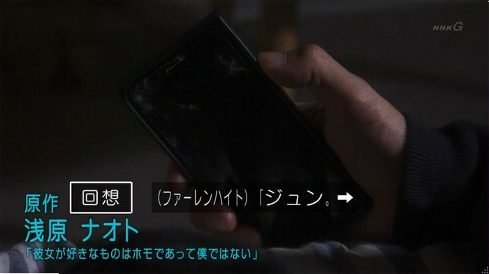 腐女子うっかりゲイに告るのキャプ4