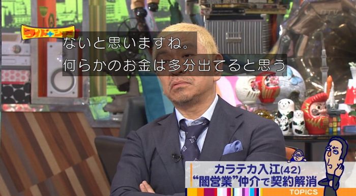 ワイドナショーのキャプ38