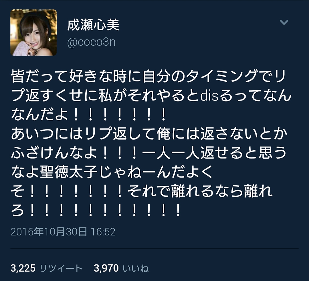 整形して叩かれたav女優成瀬心美 Izumi0502blog