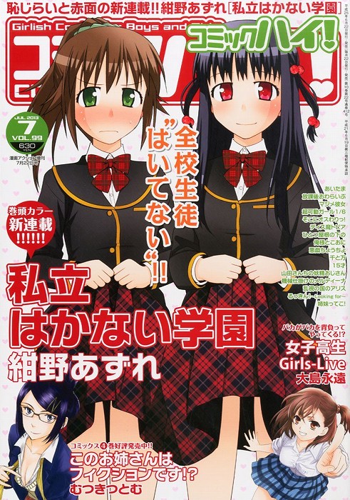 私立はかない学園 を読んでみた やっぱりアタマおかしい漫画だった ニッコリ ニュー速vipブログ W 私立はかない学園 を読んでみた やっぱりアタマおかしい漫画だった ニッコリ ニュー速vipブログ W